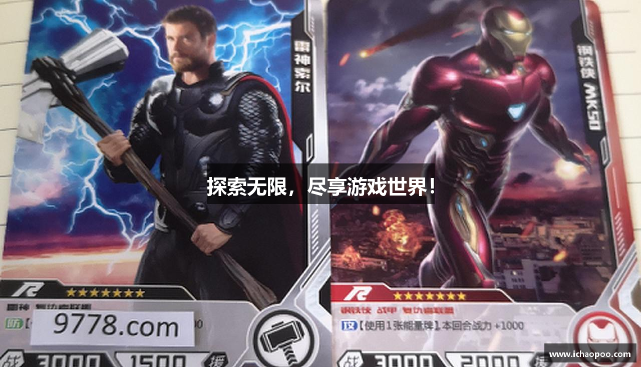 探索無限，盡享游戲世界！